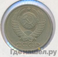 50 копеек 1987 года