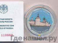 3 рубля 2015 года  Символы России - Ростовский кремль