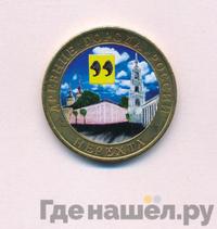 10 рублей 2014 года СПМД