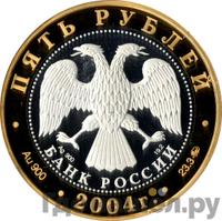 100 рублей 2004 года ММД
