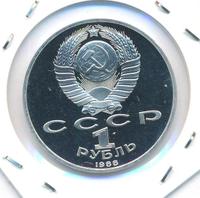 1 рубль 1988 года