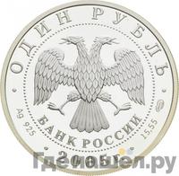 1 рубль 2005 года СПМД