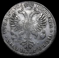 1 рубль 1726 года