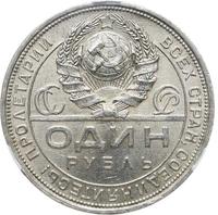 1 рубль 1924 года