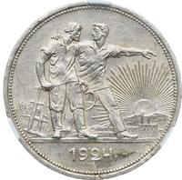 1 рубль 1924 года