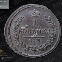 1 копейка 1828 года