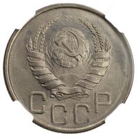 20 копеек 1943 года