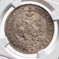 1 рубль 1842 года