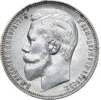 1 рубль 1900 года