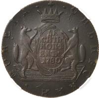 10 копеек 1780 года