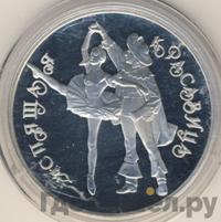 3 рубля 1995 года ЛМД