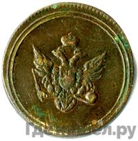 Деньга 1802 года