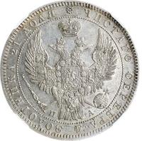 1 рубль 1850 года