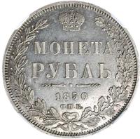 1 рубль 1850 года