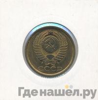 5 копеек 1986 года