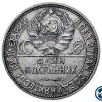 Один полтинник 1926 года
