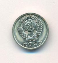 15 копеек 1980 года