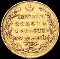 5 рублей 1824 года СПБ ПС
