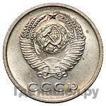 20 копеек 1972 года