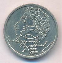 1 рубль 1999 года