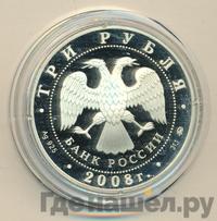3 рубля 2008 года ММД