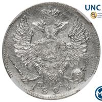 10 копеек 1823 года СПБ ПД