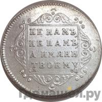 Полуполтинник 1797 года