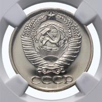 50 копеек 1975 года