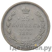 25 копеек 1884 года СПБ АГ