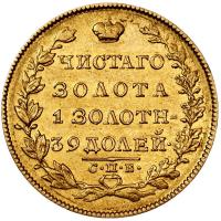 5 рублей 1829 года СПБ ПД