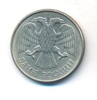 20 рублей 1993 года