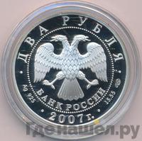 2 рубля 2007 года СПМД