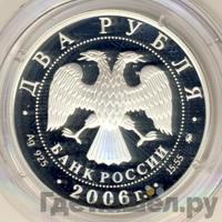 2 рубля 2006 года ММД