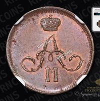 Денежка 1861 года