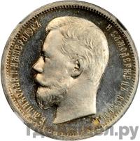 50 копеек 1898 года АГ