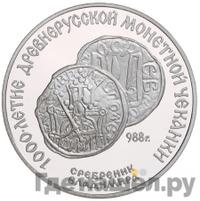 3 рубля 1988 года ЛМД