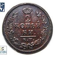 2 копейки 1825 года