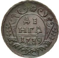 Денга 1739 года