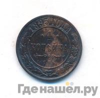 1 копейка 1895 года СПБ