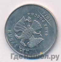 2 рубля 2014 года ММД