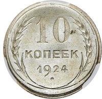 10 копеек 1924 года