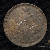 5 копеек 1857 года