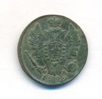 1 копейка 1829 года