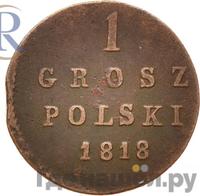 1 грош 1818 года