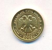 25 рублей 2005 года ММД