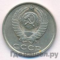 20 копеек 1990 года