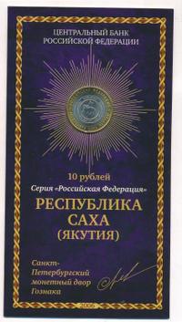 10 рублей 2006 года СПМД