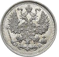 5 копеек 1911 года