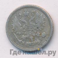 10 копеек 1885 года СПБ АГ