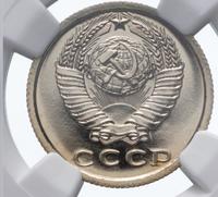 15 копеек 1978 года